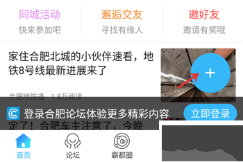 合肥论坛