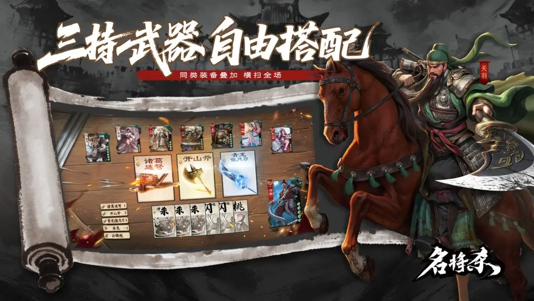 名将杀官方安卓版