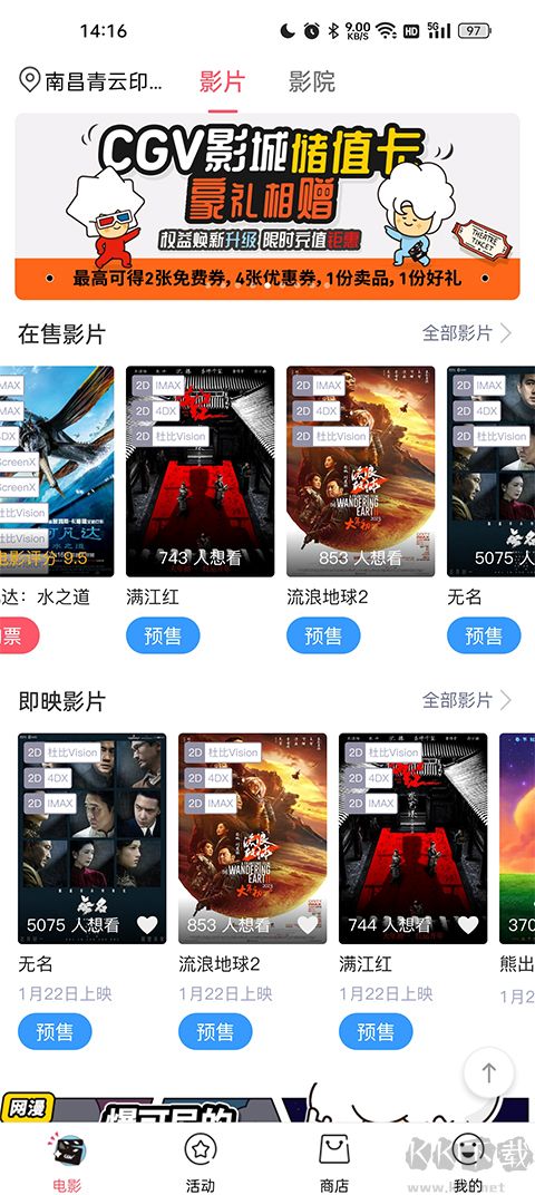 CGV电影购票