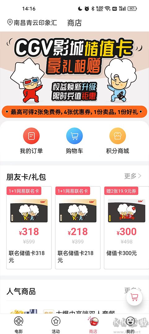 CGV电影购票