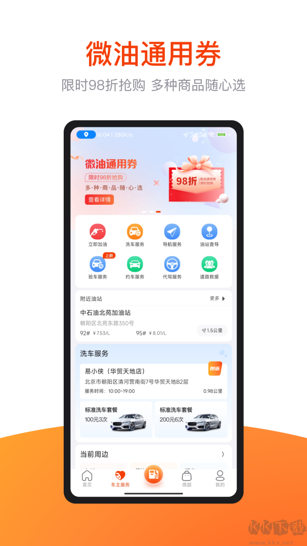 微油