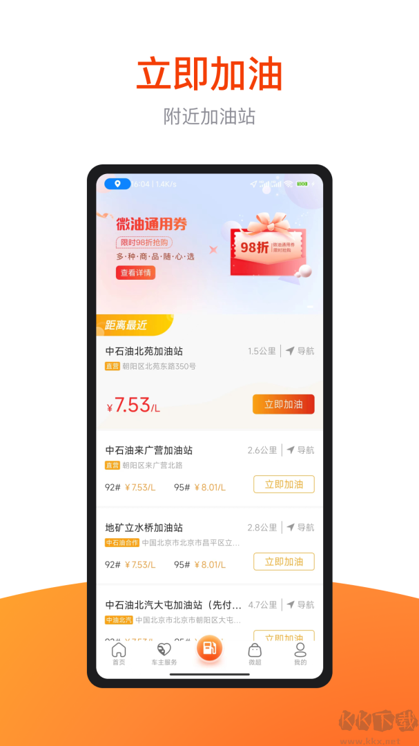 微油