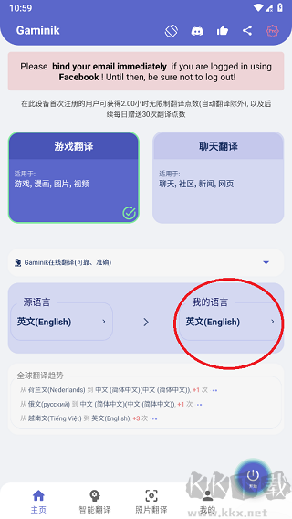 爱译客翻译器