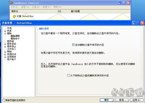 Sandboxie Plus(系统安全)