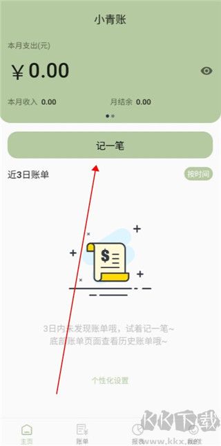 小青账