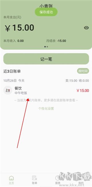 小青账