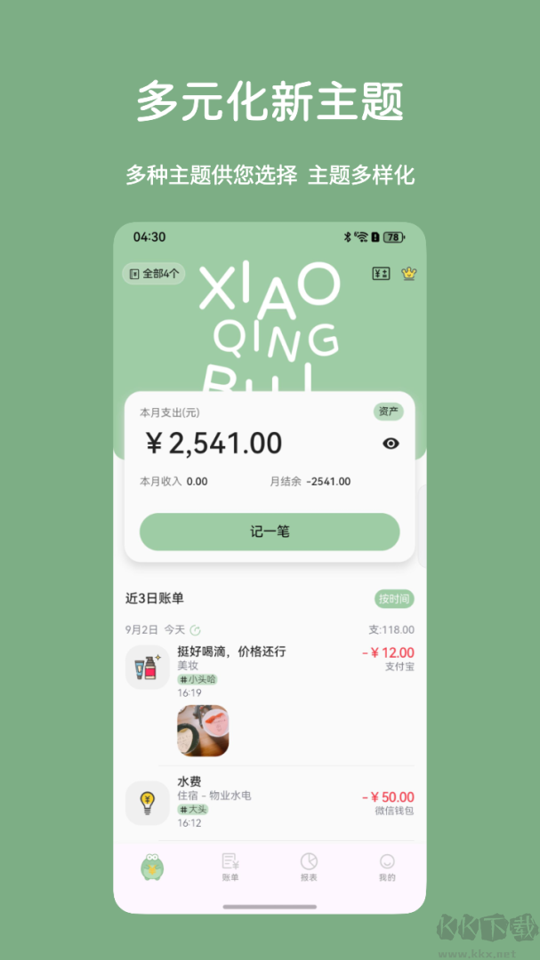 小青账