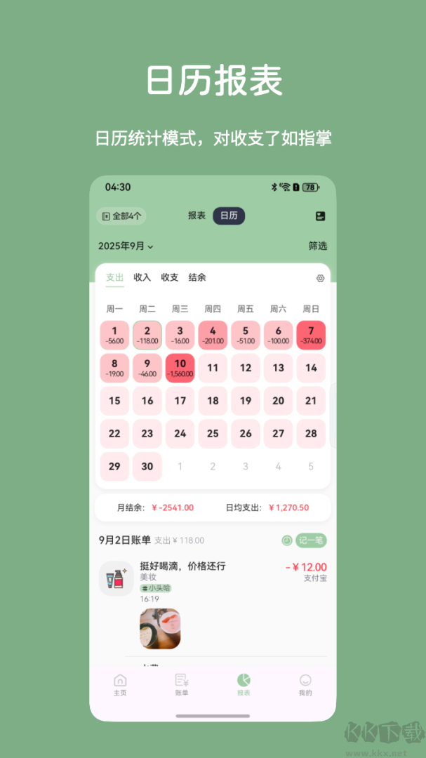 小青账