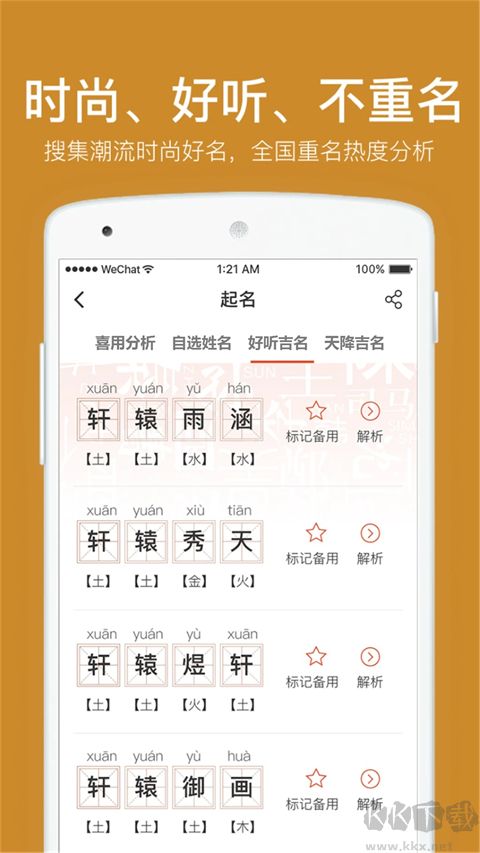 起名取名字八易堂