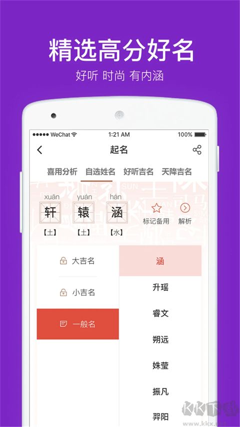 起名取名字八易堂