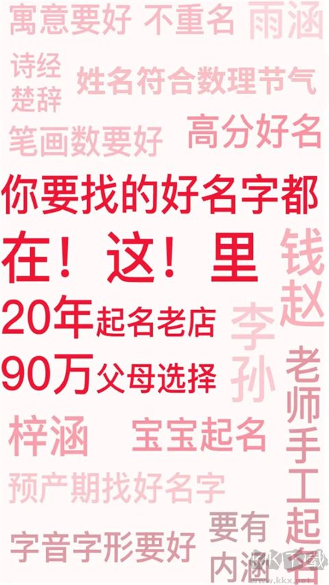 起名取名字八易堂