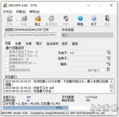 advanced archive password recover