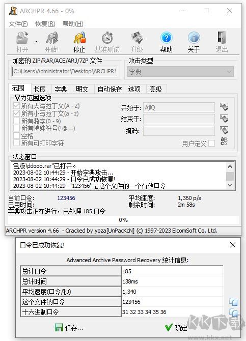advanced archive password recover