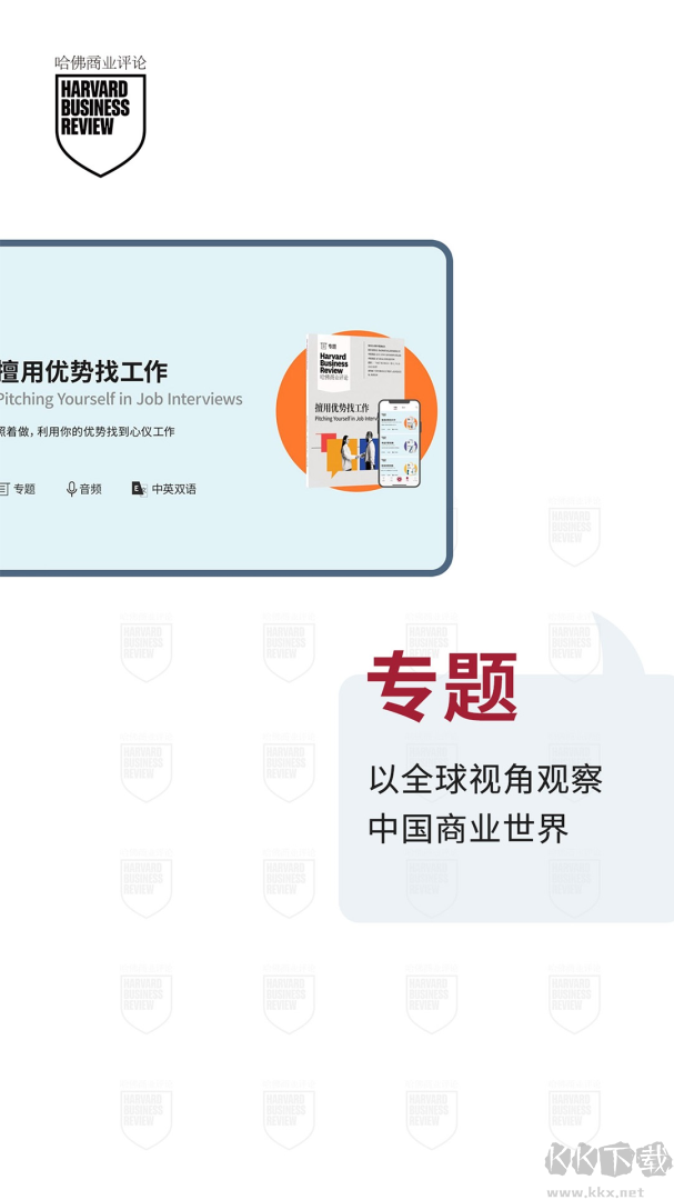 哈佛商业评论