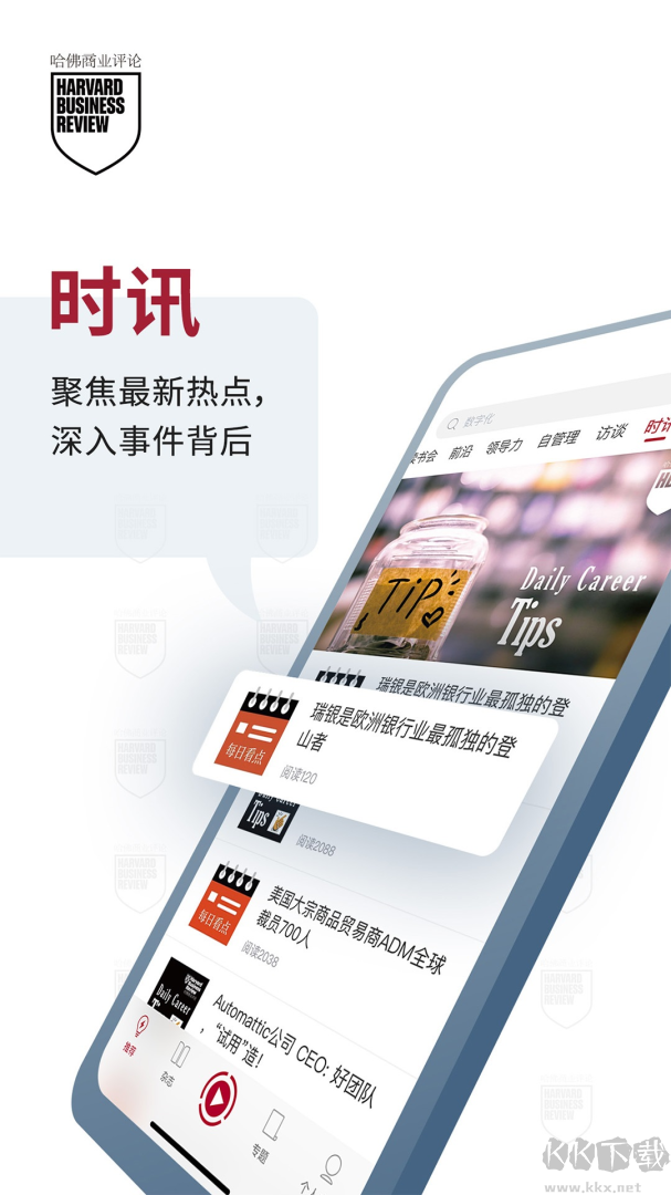 哈佛商业评论