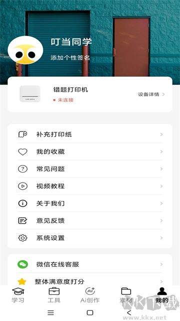 叮当同学