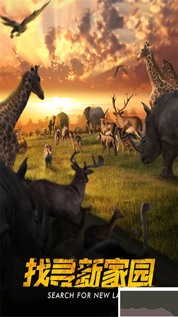 野兽领主新世界