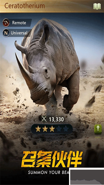 野兽领主新世界