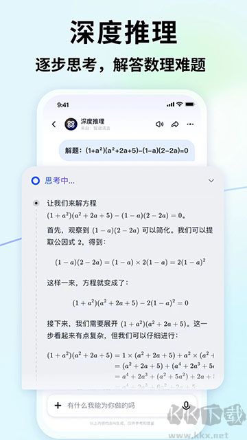 智谱清言
