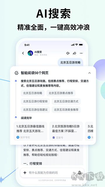 智谱清言