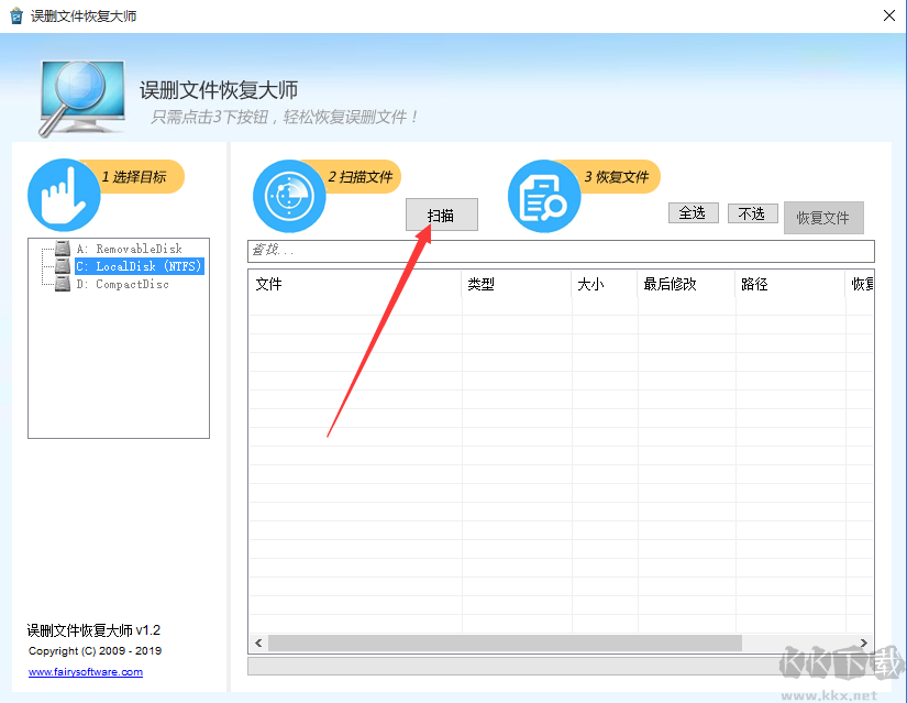 误删文件恢复大师