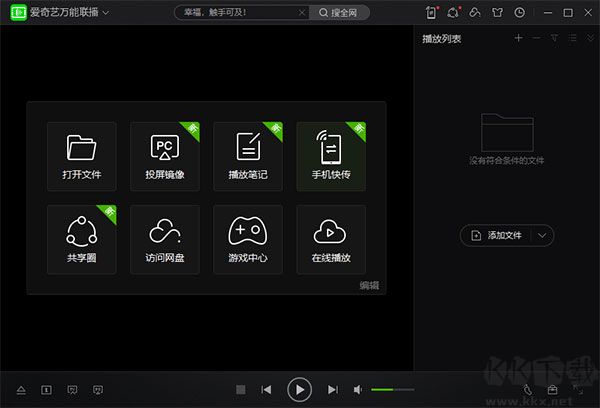 爱奇艺万能联播