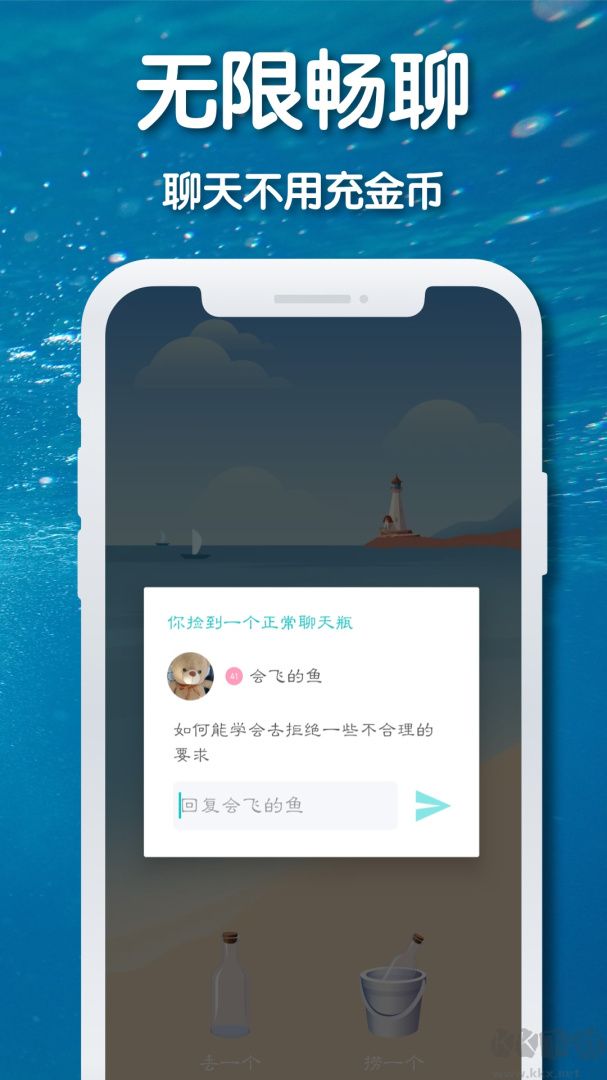耳语漂流瓶