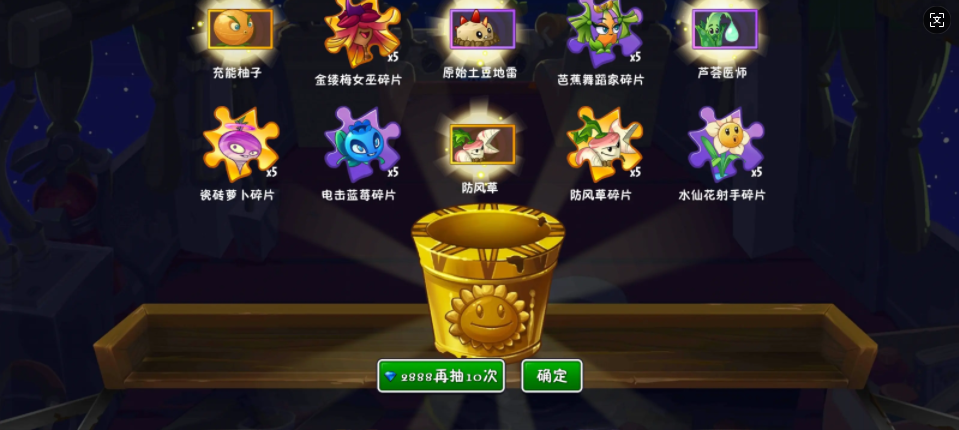 植物大战僵尸抽卡版安卓版