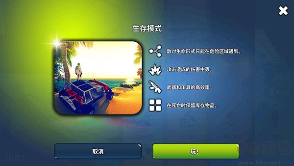 星球生存完整版