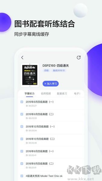 星火英语