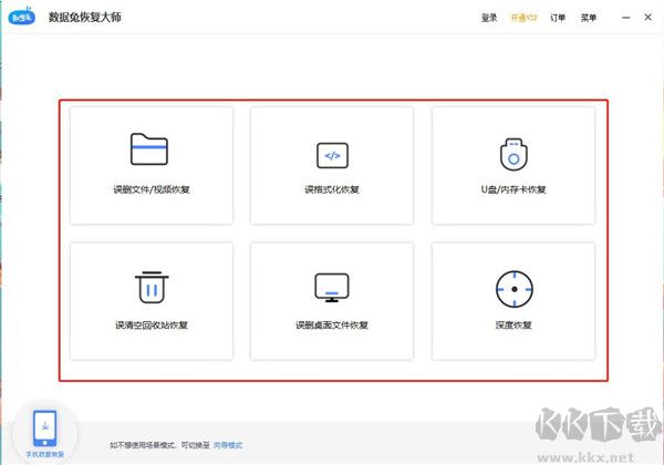 数据兔恢复大师