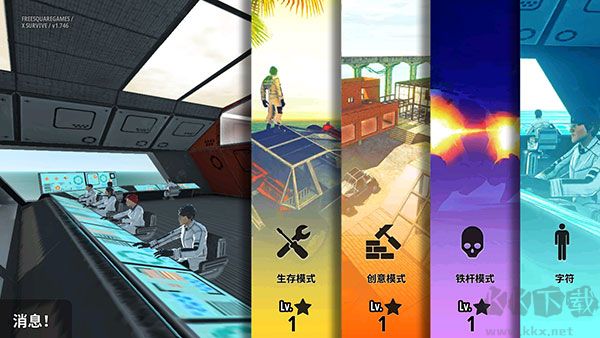 星球生存完整版