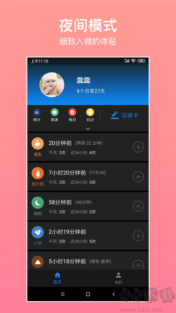 宝宝生活记录app