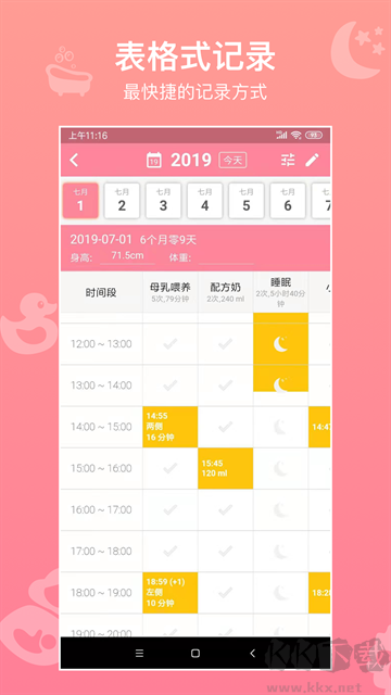 宝宝生活记录app