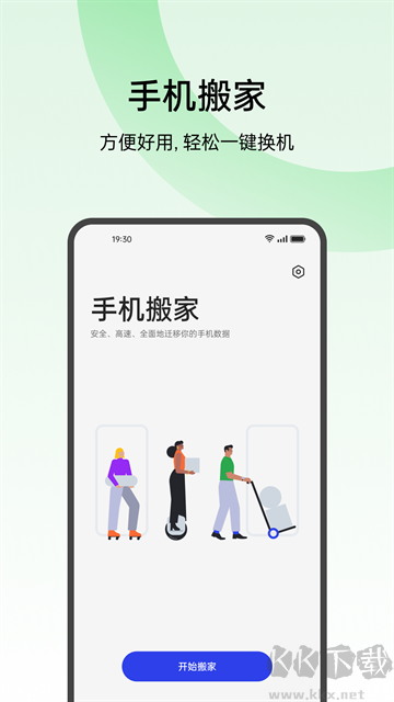 欢太手机搬家官方版