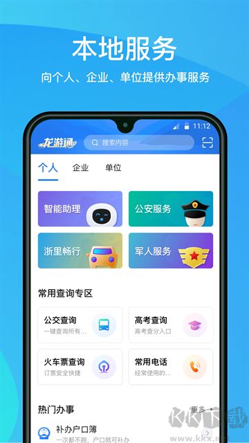 龙游通
