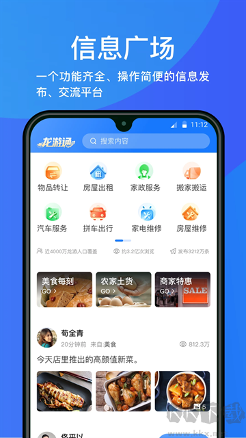 龙游通