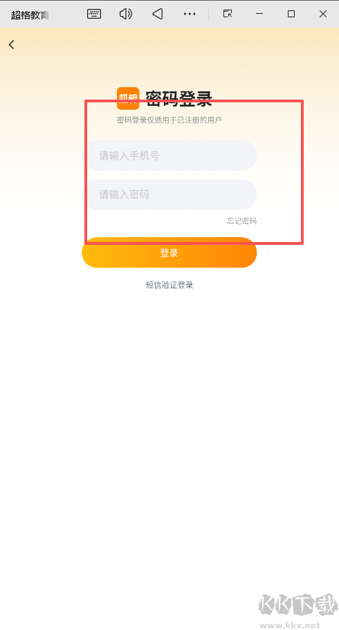 超格教育