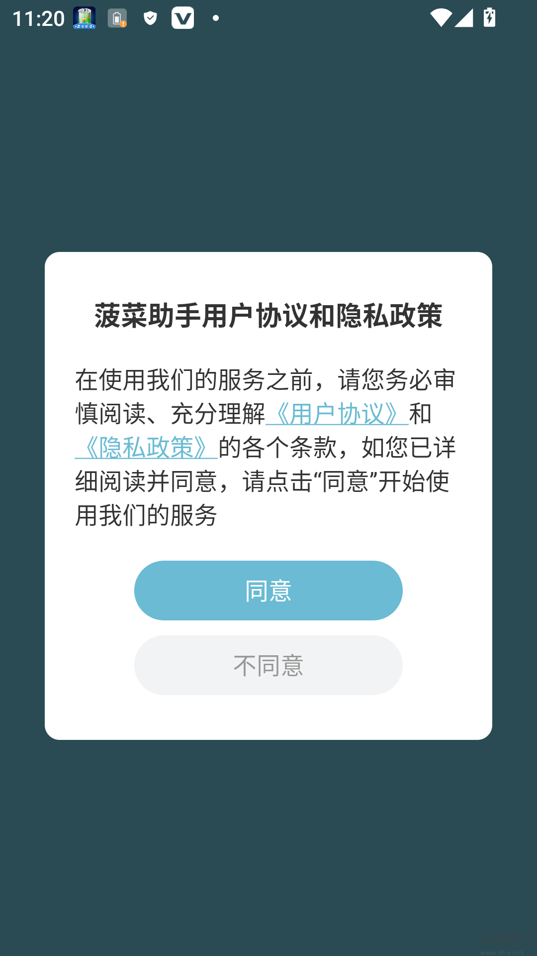 菠菜助手