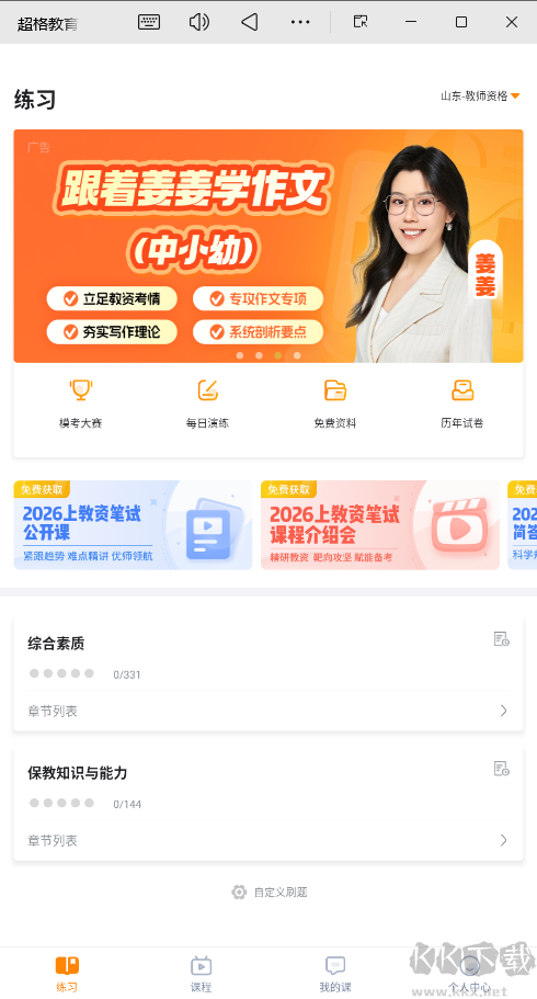 超格教育
