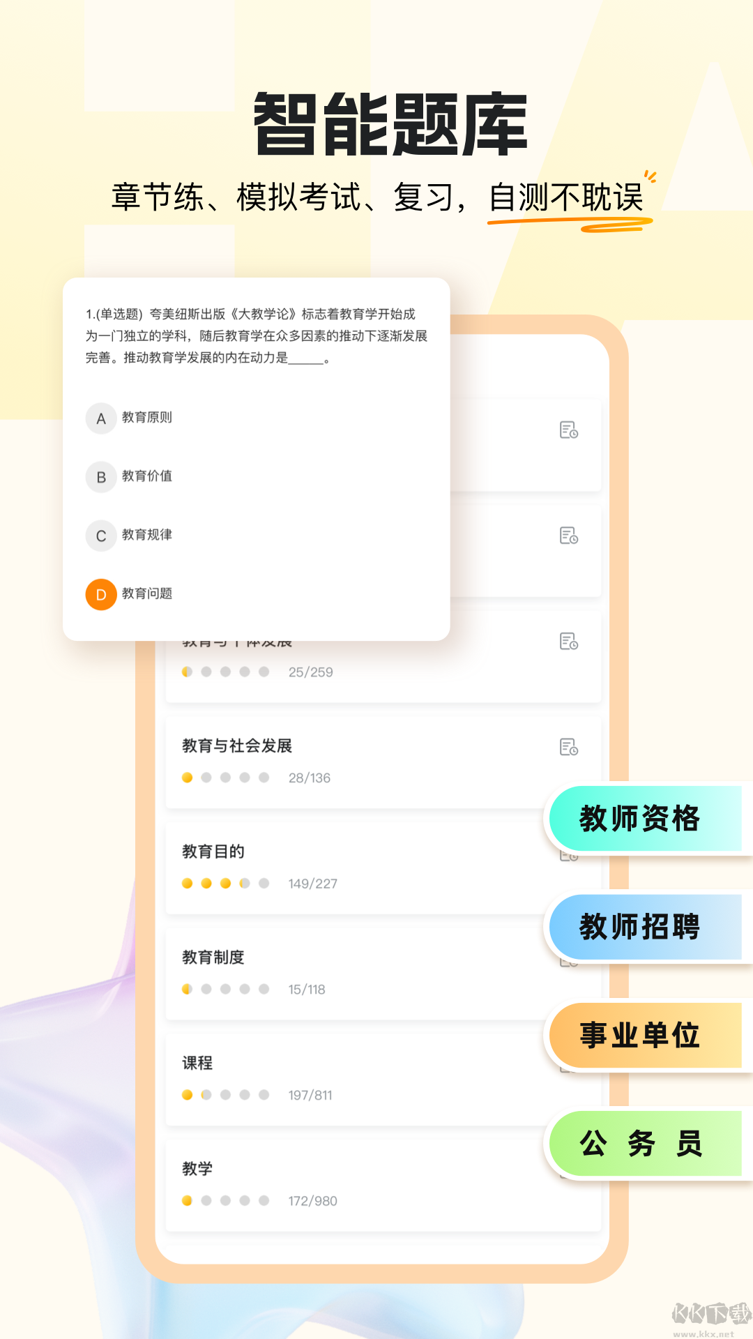 超格教育