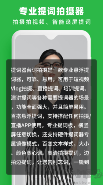 提词器台词拍摄