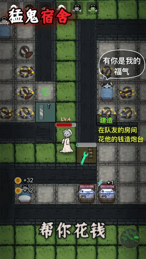猛鬼宿舍无限内购