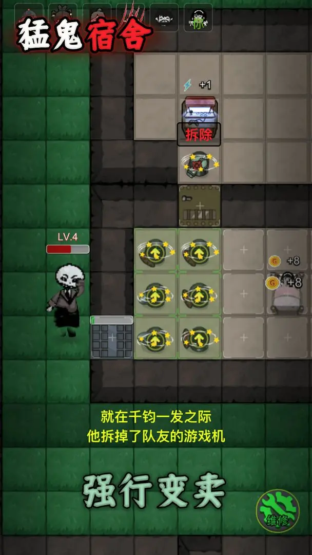 猛鬼宿舍无限内购