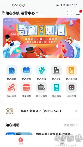 如心小镇