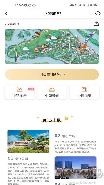 如心小镇