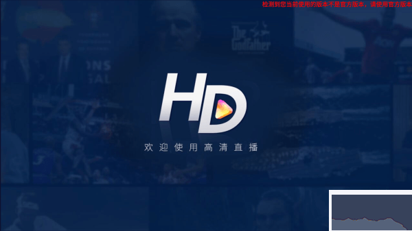 hdp直播tv版官方版