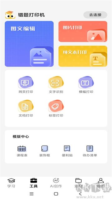 叮当同学app
