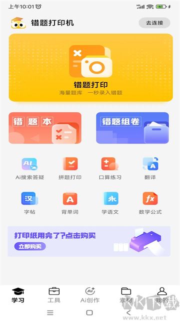 叮当同学app