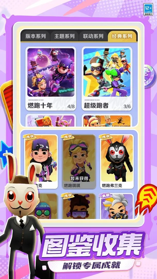 地铁跑酷最新版